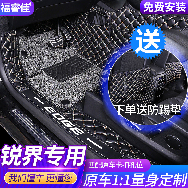 福特锐界脚垫全包围2015-2023款锐界plus七座7五座汽车专用大包围