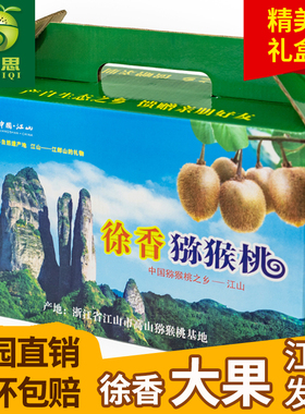 彼思正宗江山徐香弥猕猴桃大果礼盒装绿心奇异果应季新鲜孕妇水果