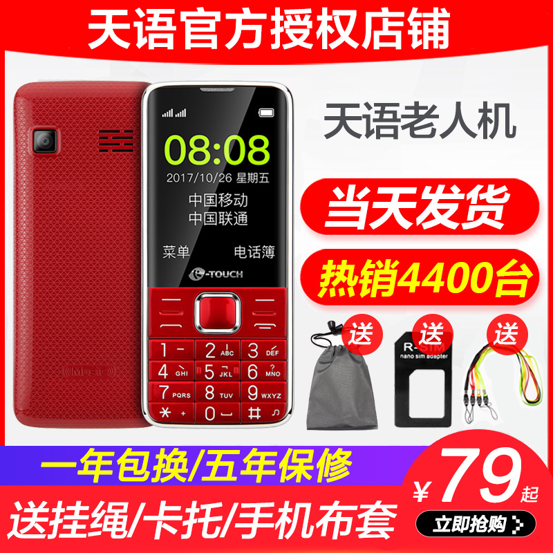 ?K-Touch/天語 T2老人機超長待機直板女款大屏大字大聲移動電信版老年手機正品軍工三防兒童學生按鍵備用手機