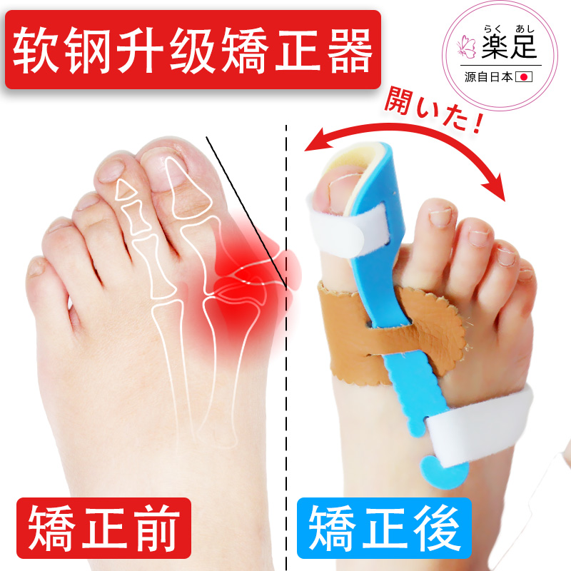 乐足软钢纠大拇指外翻脚趾矫正器