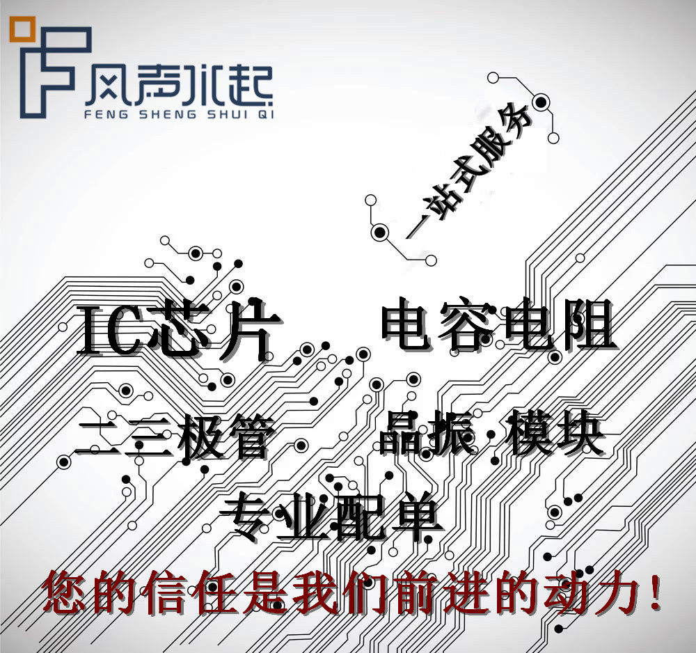 电子元器件配单BOM表 贴片电容电阻 IC芯片 二三极管 一站式报价在类目 3C数码配件, 电子元器件市场, IC集成电路/电机, 芯片中 - 来自Buy2taobao.com提供专业的淘宝代购服务