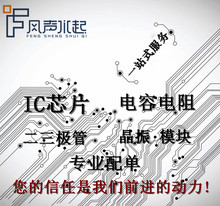 报价 二三极管 IC芯片 一站式 器件配单BOM表 电子元 贴片电容电阻