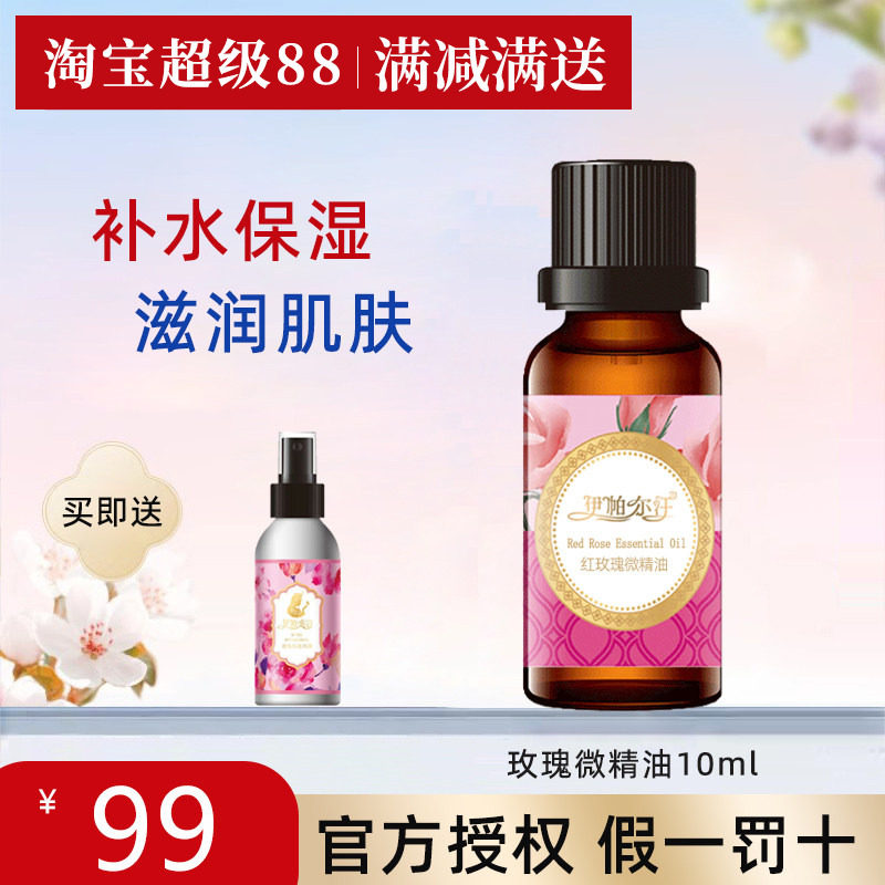 新疆伊帕尔汗玫瑰微精油补水提亮