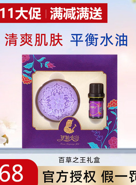 伊帕尔汗百草之王礼盒薰衣草精油