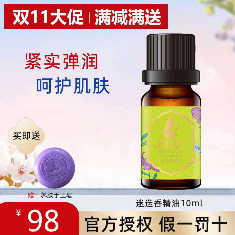 伊帕尔汗迷迭香精油收缩毛孔紧致