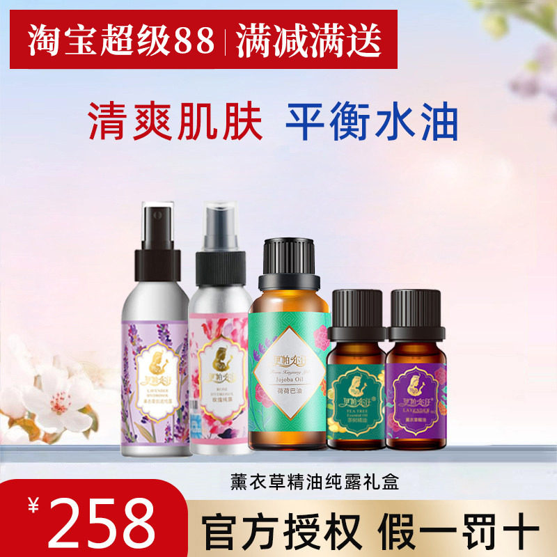 伊帕尔汗礼盒薰衣草精油套装