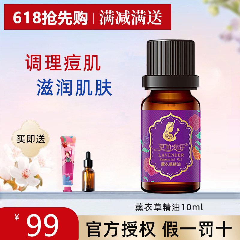 新疆伊帕尔汗薰衣草精油旗舰店