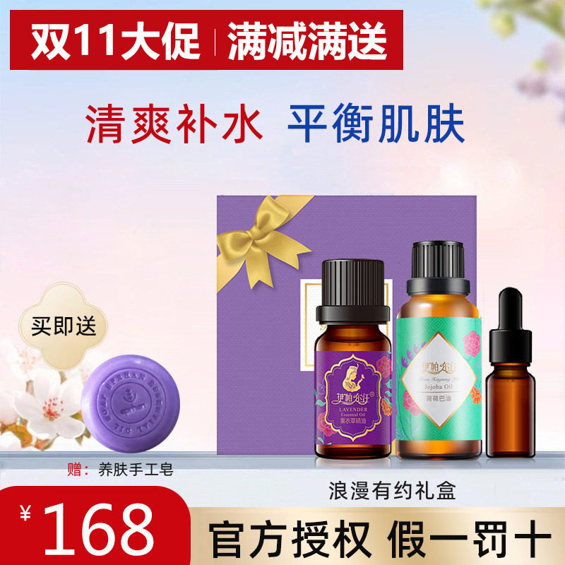 新疆伊帕尔汗薰衣草精油浪漫有约礼盒套装单方面部按摩护肤套盒