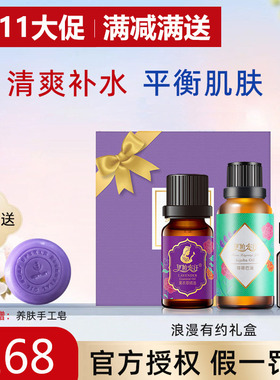 新疆伊帕尔汗薰衣草精油浪漫有约礼盒套装单方面部按摩护肤套盒