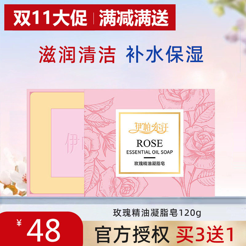 新疆伊帕尔汗玫瑰精油皂凝脂手工皂滋润清洁补水保湿洁面皂沐浴