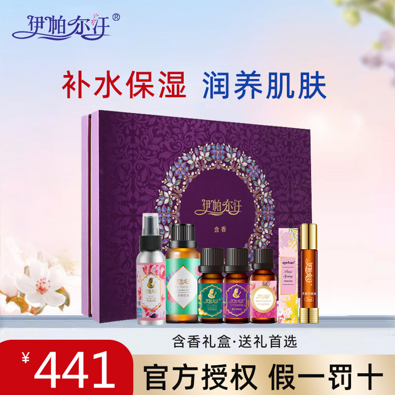 伊帕尔汗含香礼盒薰衣草精油