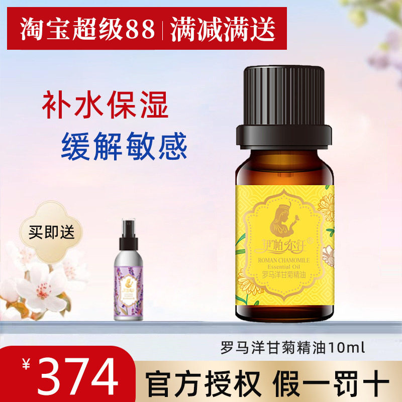 伊帕尔汗罗马洋甘菊精油舒缓泛红