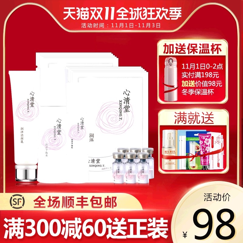 心清堂舒缓润泽套装润颜洁面乳平衡水乳液面膜补水美容院专柜正品