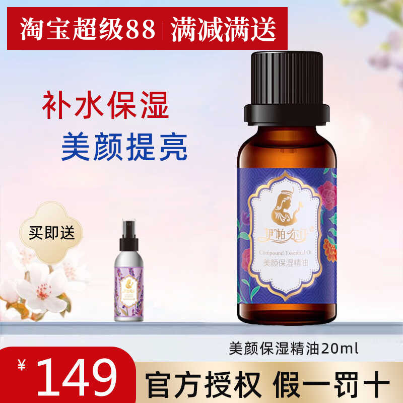 伊帕尔汗薰衣草美颜保湿精油