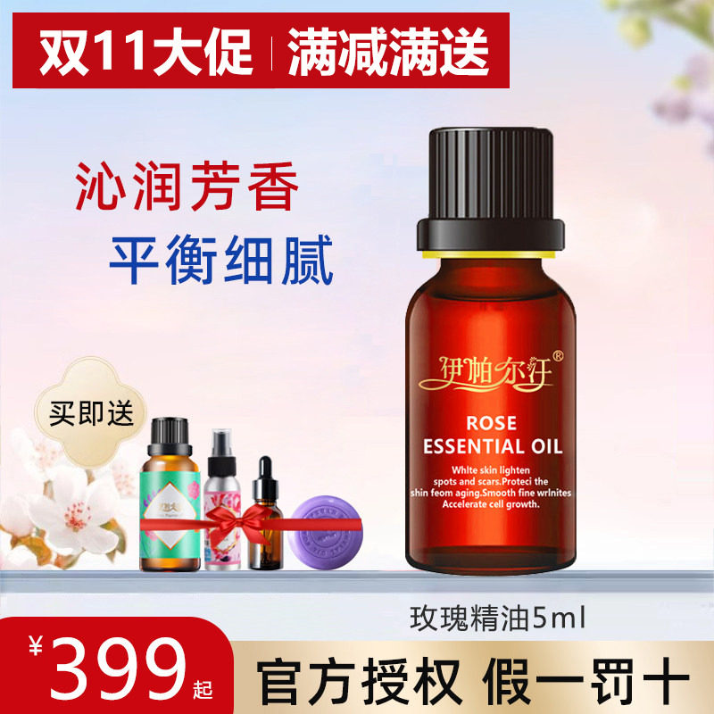 新疆伊帕尔汗玫瑰精油滋润养肤