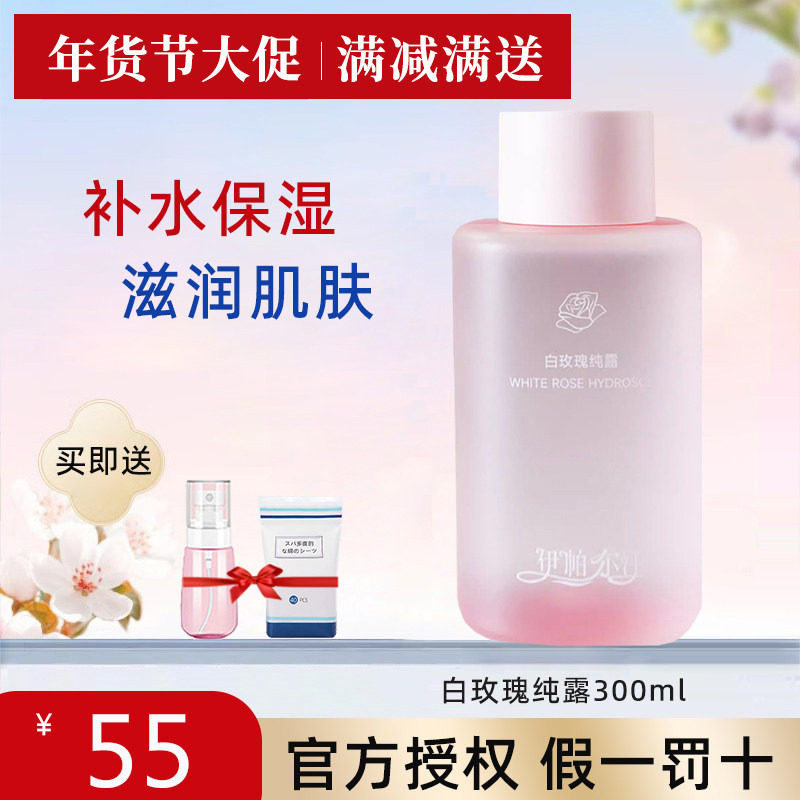 新疆伊帕尔汗白玫瑰纯露面部脸部补水保湿提亮爽肤水旗舰店正品,美容护肤/美体/精油,化妆水/爽肤水,淘宝优惠券,粉丝福利购,淘宝优惠卷
