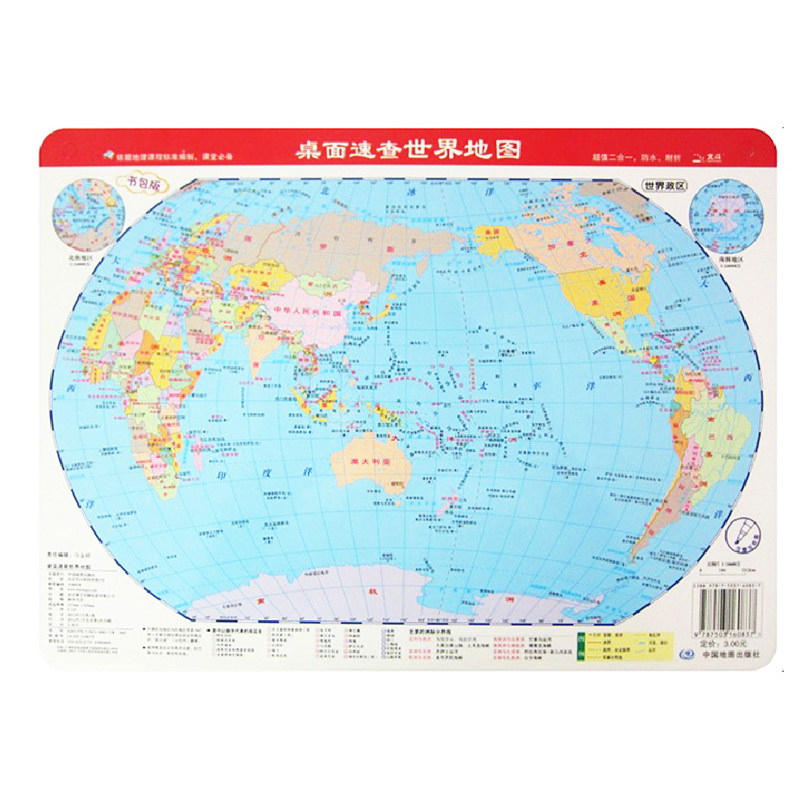 2020年 世界地图 政区地形二合一 覆膜防水 儿童地理桌面速查世界地图