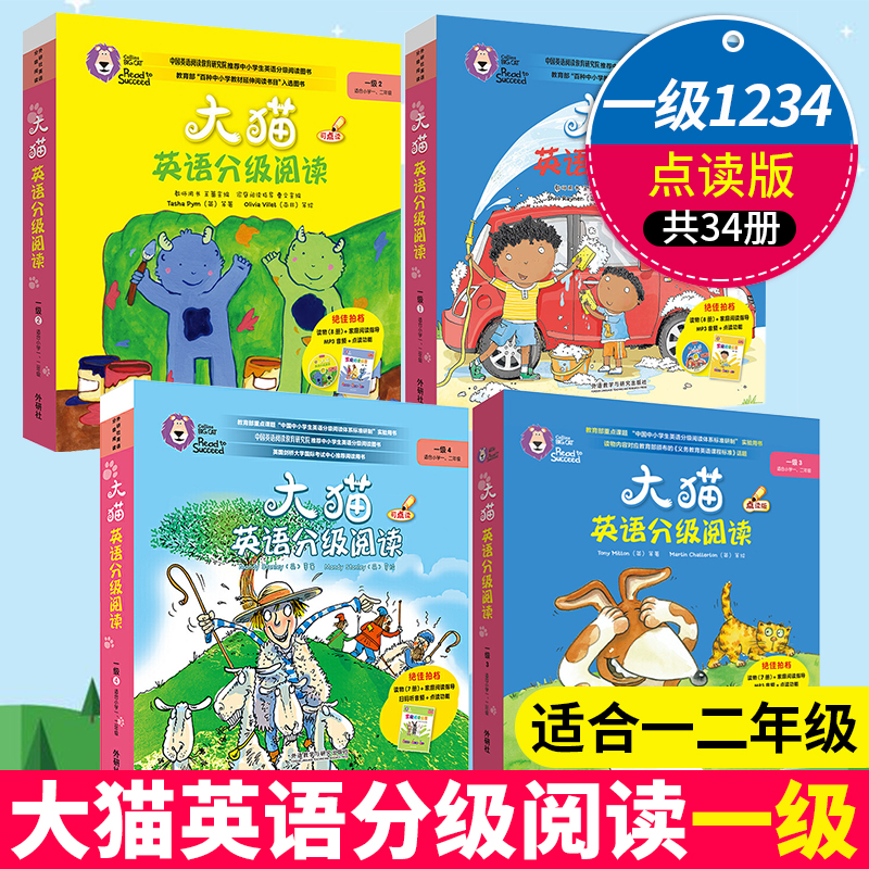 【点读版】大猫英语分级阅读一级1234全套(共34册)适合小学一二年级儿童零基础英语学习绘本课外读物彩图少儿英文启蒙故事教材书籍