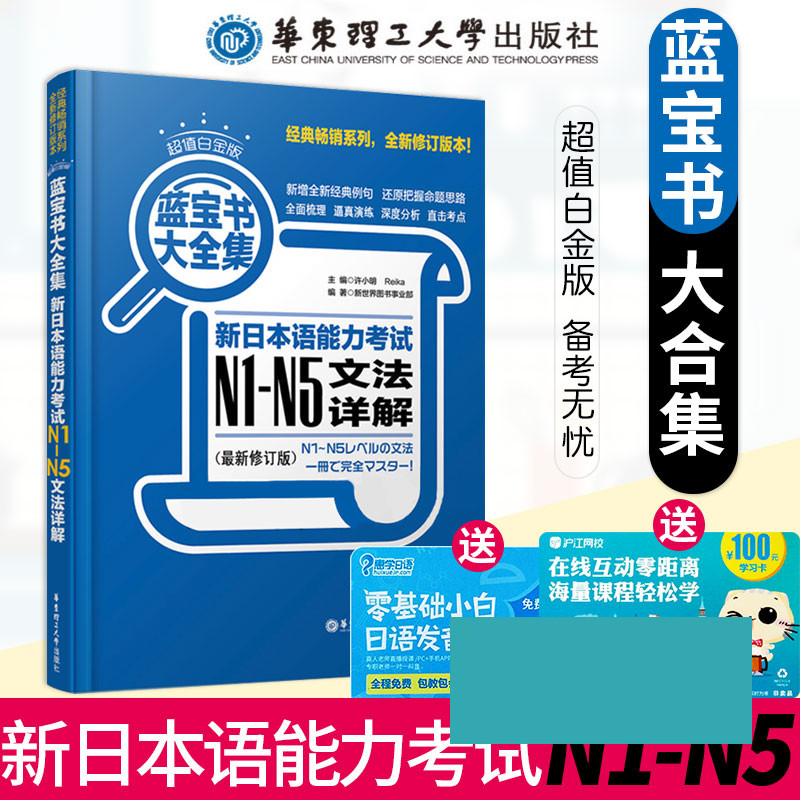 j日语蓝宝书n1-n5大全集:新日本语能力考试N1-N5文法详解修订版(白金版)日语n1 n2 n3 n4 n5综合日语教材等级考试真题词汇语法书-封面