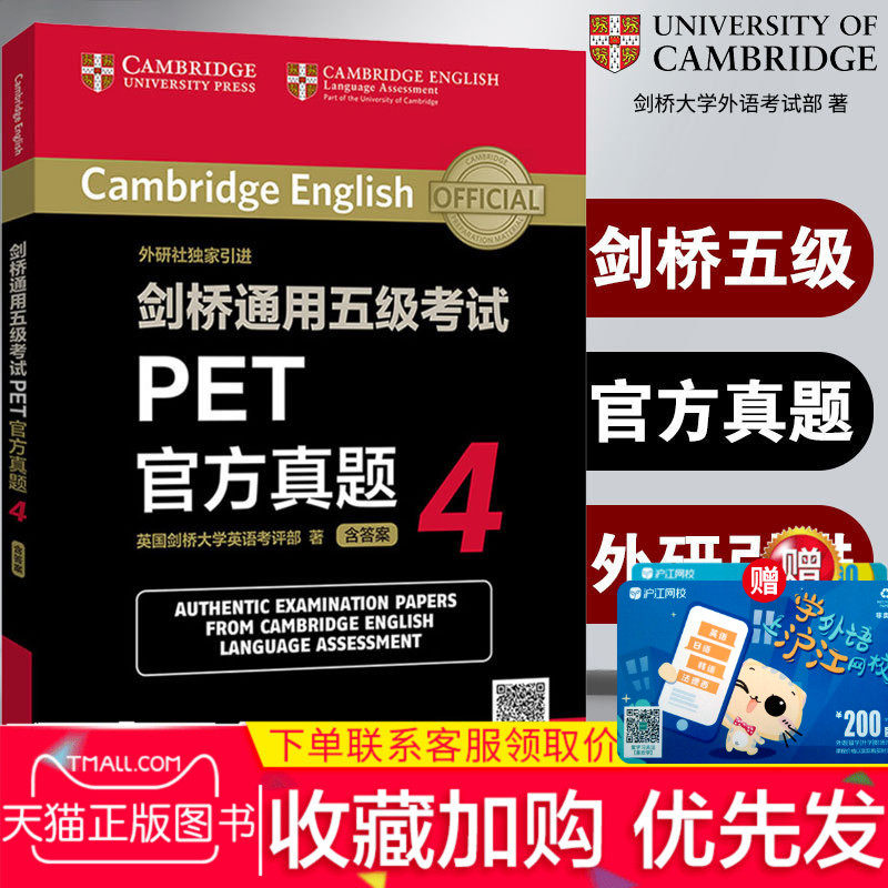 p【外研社引进版】剑桥通用五级考试PET官方真题4(附MP3音频+四套真题+答案)剑桥通用5五级pet考试官方真题考试儿童英语教材|ruв категории книги/журнал/газета, экзамен/учебник/тезис, иностранный язык, экзамен, экзамен других иностранных языков - от Buy2taobao.com для оказания профессиональной услуги покупки агента Taobao