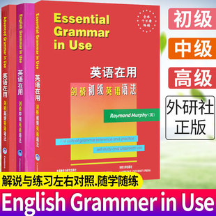 全英文原版 Grammar Use英语在用全套剑桥初级中高级英语语法3本初高中自学四六级考研大学新思维实用英语语法大全 English