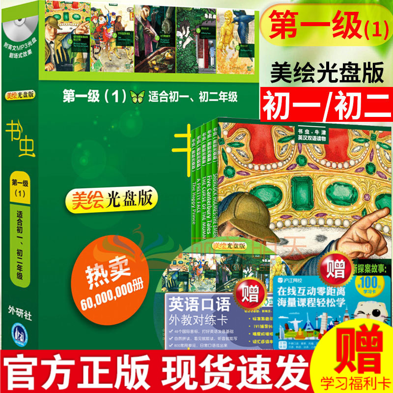 zÊ鳿µÚÒ»¼¶(1)(ÃÀ»æ¹âÅ̰æ)(ÊʺϳõÒ»³õ¶þÄê¼¶ÅäMP3¹âÅÌ)Ê鳿1¼¶È«Ì×Å£½òÓ¢ººË«Óï¶ÁÎïϵÁÐ ³õÖÐѧÉúÓ¢Óï·Ö¼¶¶ÁÎï¿ÎÍâÔĶÁÊé¼®