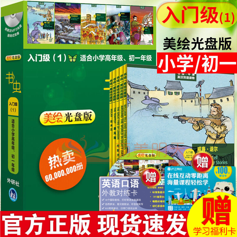 zÊ鳿ÈëÃż¶1(ÃÀ»æ¹âÅ̰æ)(ÊʺÏСѧ¸ßÄê¼¶³õÒ»ÅäÓ¢ÎÄMP3¹âÅÌ)ÍâÑÐÉçÊé³æÏµÁÐÅ£½òÓ¢ººË«Óï¶ÁÎï ËÄÎåÁùÆßÄê¼¶³õÖÐÓ¢Óï¿ÎÍâÔĶÁÊé¼®
