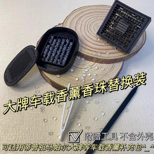 JoMalone同香珠替换装平替适用于祖马龙蒂普蒂克替换装补充包胶囊