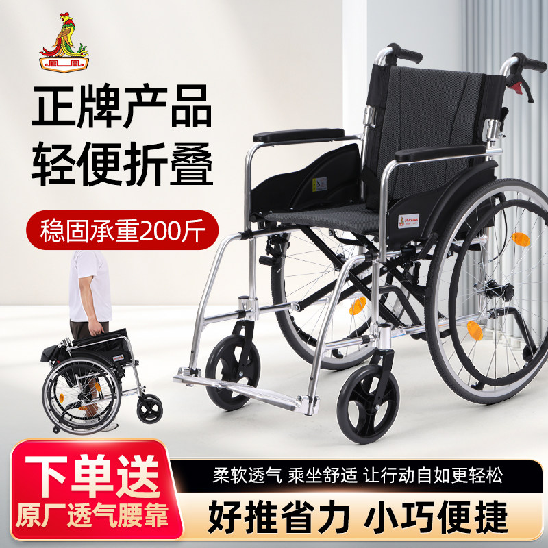 凤凰牌轮椅老人专用铝合金折叠超轻便小巧便携残疾人旅行代步车