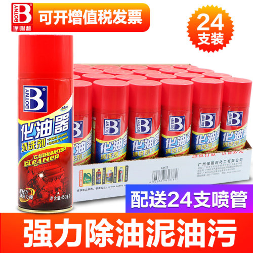 保赐利化油器清洗剂液强力去污