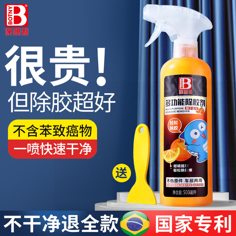 保赐利除胶剂家用万能去胶神器强力汽车玻璃双面粘胶不干胶清除剂,汽车用品/电子/清洗/改装,车用清洗/除蜡/除胶剂,淘宝优惠券,粉丝福利购,淘宝优惠卷