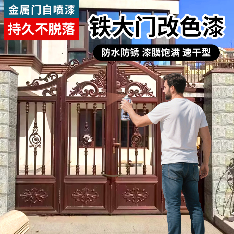 铁门翻新速干不掉漆送一套工具