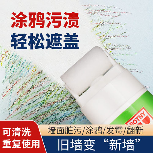 白墙补墙漆去污修复神器