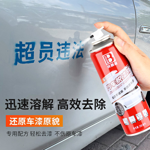 油漆清洗剂去除飞漆自喷漆