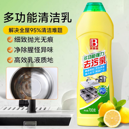 强力家用清洁万能去污