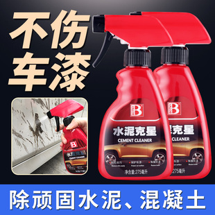 水泥克星 汽车除水泥溶解剂清洗剂去除剂车身去混凝土清洁剂神器