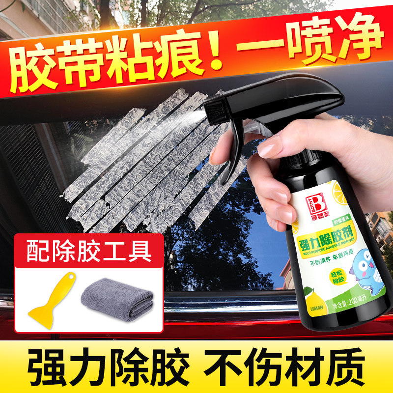 双面胶除胶剂家用去胶强力清除溶解清洗不干胶汽车胶带粘痕脱胶剂