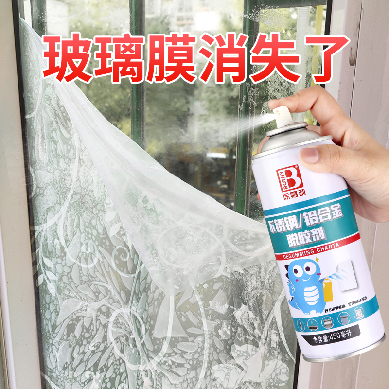 【玻璃贴膜去除剂】不伤玻璃
