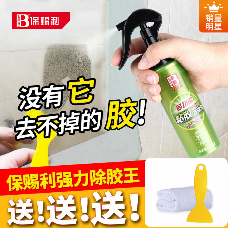 保赐利120ml家用除胶剂不伤家具