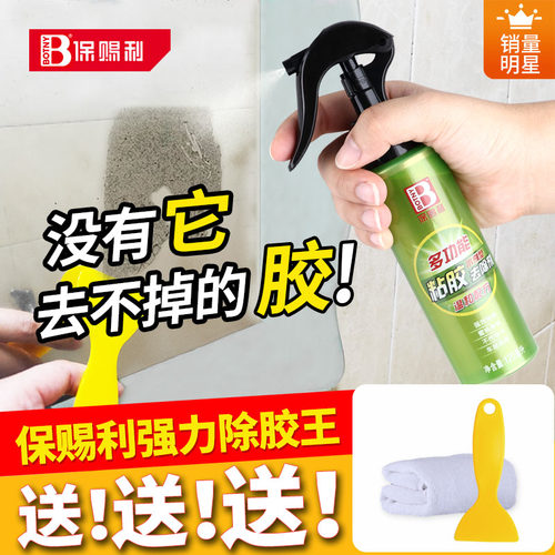 保赐利120ml家用除胶剂不伤家具