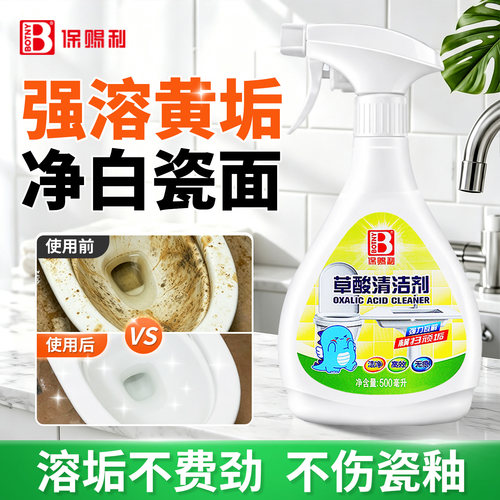 草酸厕所清洁剂马桶卫生间除黄垢