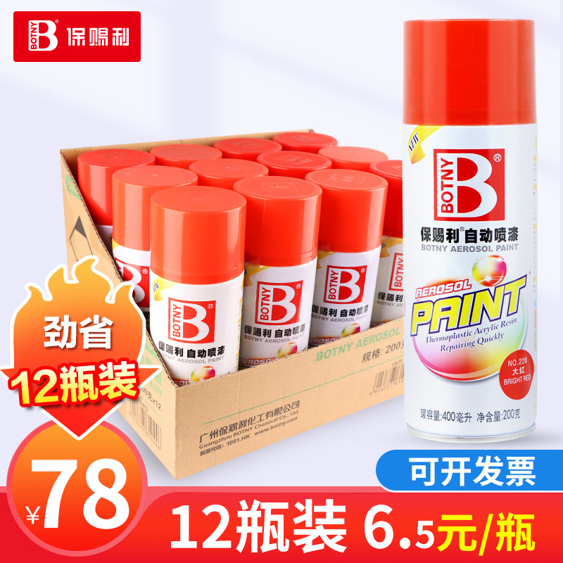 整箱自喷漆喷漆罐汽车摩车手喷漆改色防锈黑色白色红色喷漆