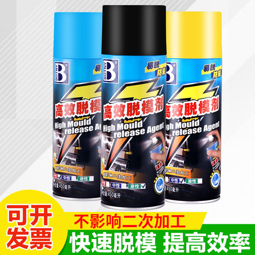 保赐利高效脱模剂干性塑料金属