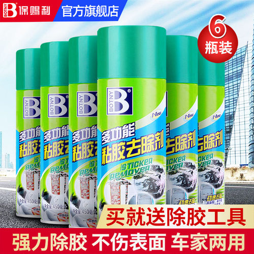 保赐利450ml强力去胶除胶神器