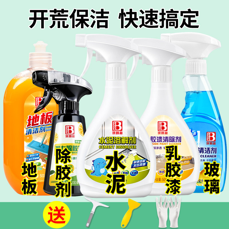 开荒保洁工具套装水泥清洁剂乳胶漆家政新房卫生地板瓷砖清洗剂