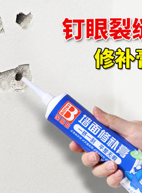 钉眼修补膏 墙洞修补神器墙上墙眼孔补洞补墙膏墙面墙泥腻子膏