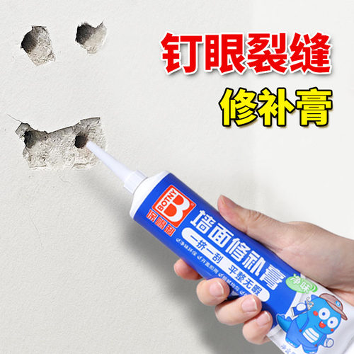 钉眼裂缝专用补墙膏神器