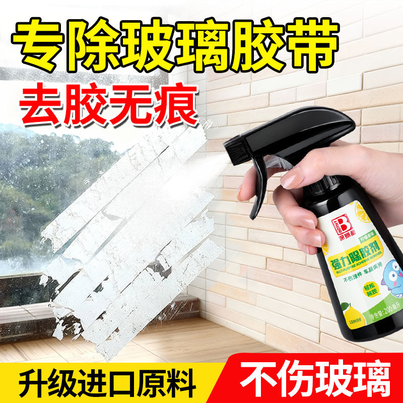 玻璃除胶剂汽车前挡风窗户强力去胶带粘痕贴纸专用去除胶印,汽车用品/电子/清洗/改装,车用清洗/除蜡/除胶剂,淘宝优惠券,粉丝福利购,淘宝优惠卷
