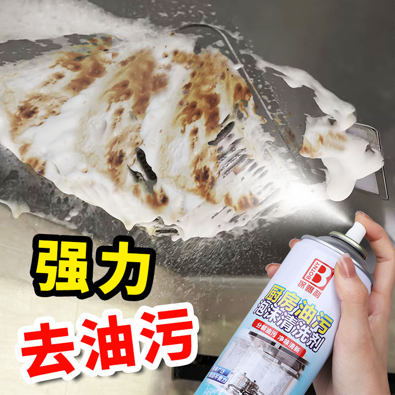 厨房去油污强力清洁剂油烟机清洗