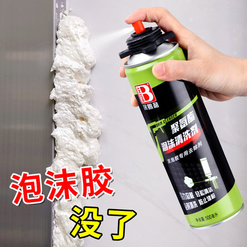 发泡胶胶枪清洗剂泡沫胶去除剂